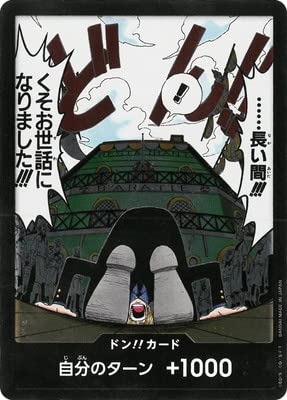 くそお世話になりました Amazon.co.jp: ONE PIECEカードゲーム ドン!!カード(……長い間!!!くそ